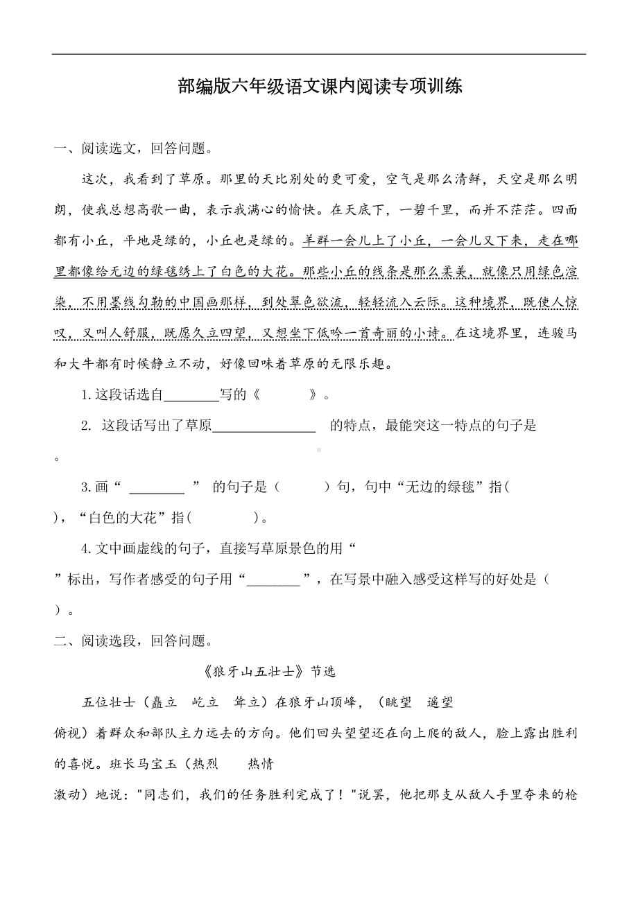 最新部编版六年级语文上册课内阅读专项训练(可直接打印)(DOC 9页).doc_第1页