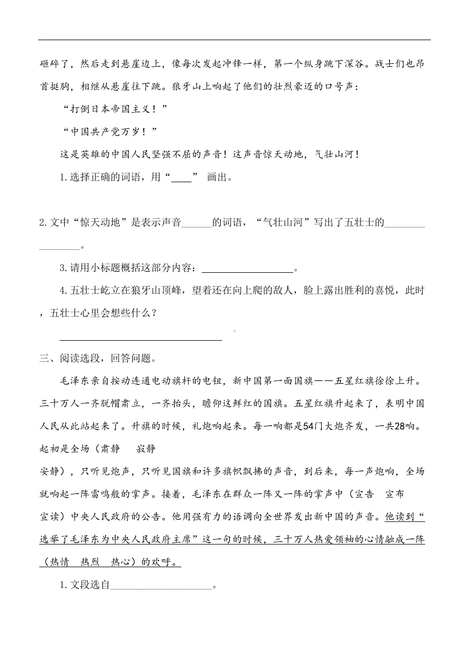 最新部编版六年级语文上册课内阅读专项训练(可直接打印)(DOC 9页).doc_第2页