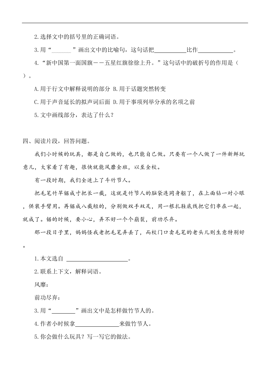 最新部编版六年级语文上册课内阅读专项训练(可直接打印)(DOC 9页).doc_第3页