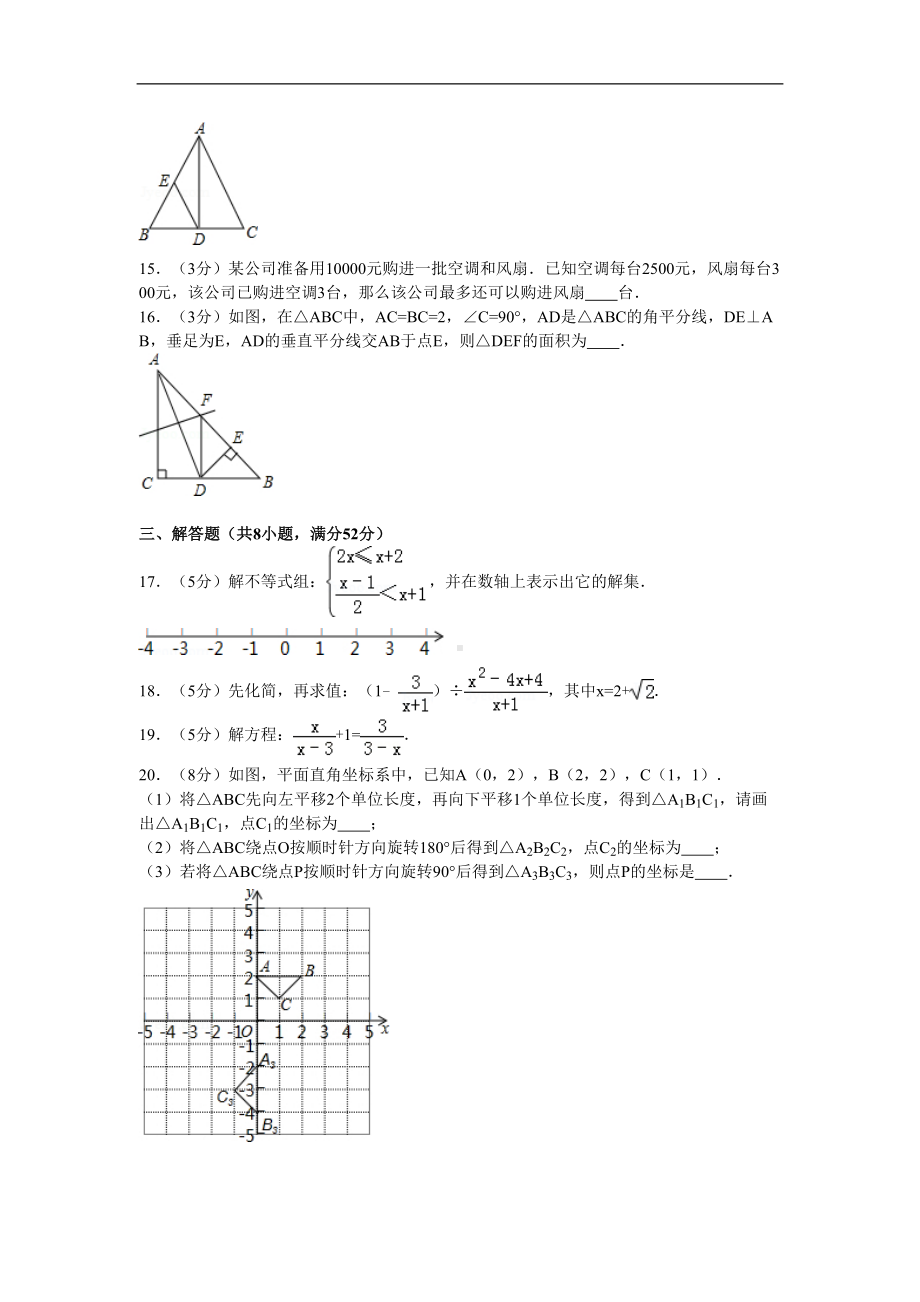 新版北师大版广东省深圳市龙华新区八年级数学下册期末试卷(DOC 17页).doc_第3页