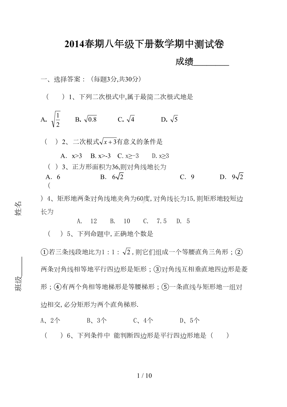 新人教版八下册数学期中测试卷及答案()(DOC 8页).doc_第1页