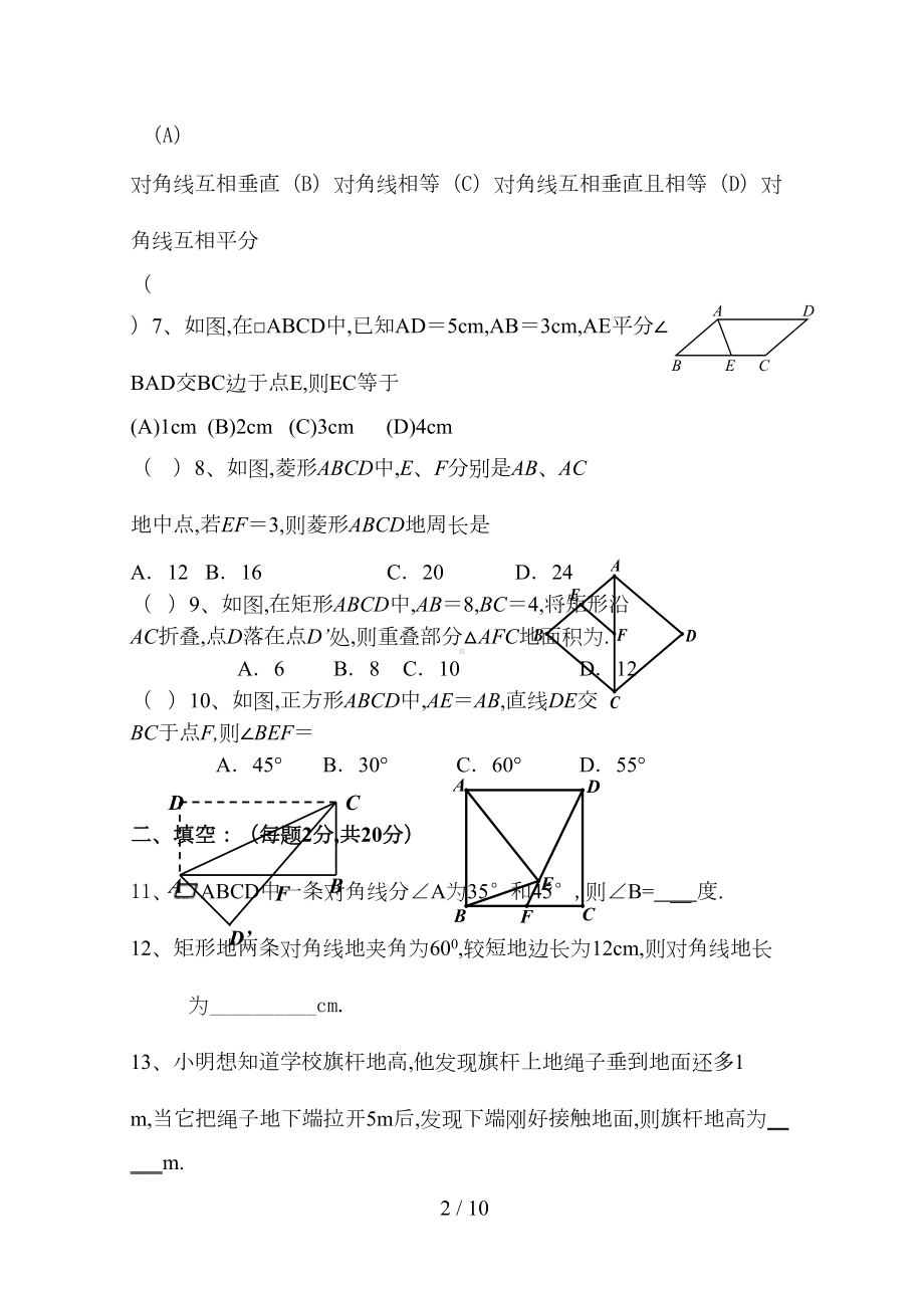 新人教版八下册数学期中测试卷及答案()(DOC 8页).doc_第2页