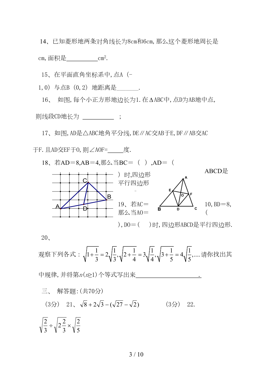 新人教版八下册数学期中测试卷及答案()(DOC 8页).doc_第3页