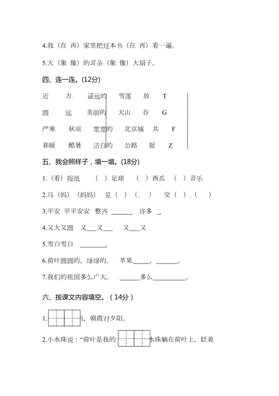 最新人教部编教材一年级下册语文期末测试统考试卷-(66)(DOC 7页).docx_第2页