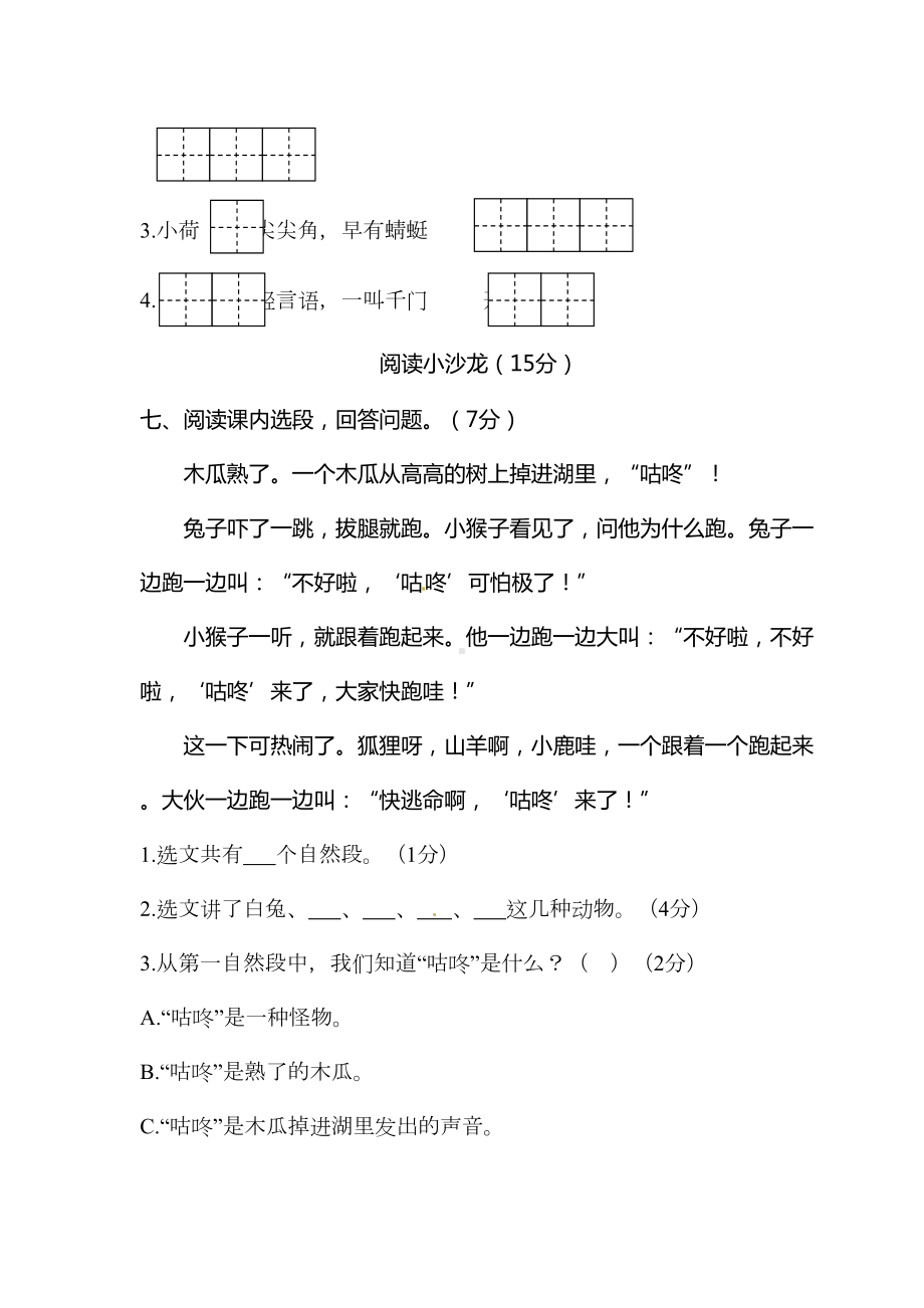 最新人教部编教材一年级下册语文期末测试统考试卷-(66)(DOC 7页).docx_第3页