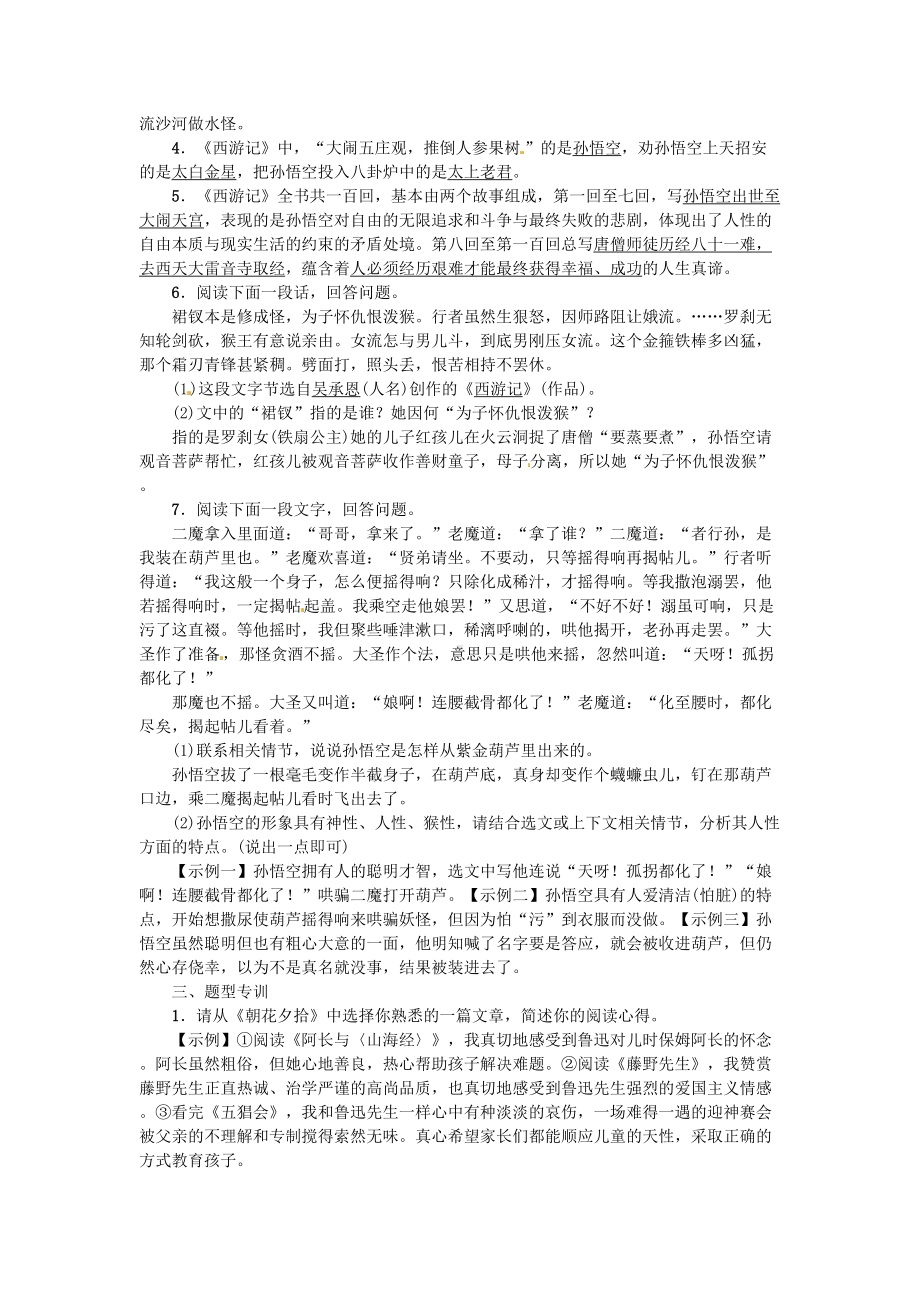 最新七年级语文上册期末专项复习5文学常识与名著阅读习题新人教版(DOC 6页).doc_第2页