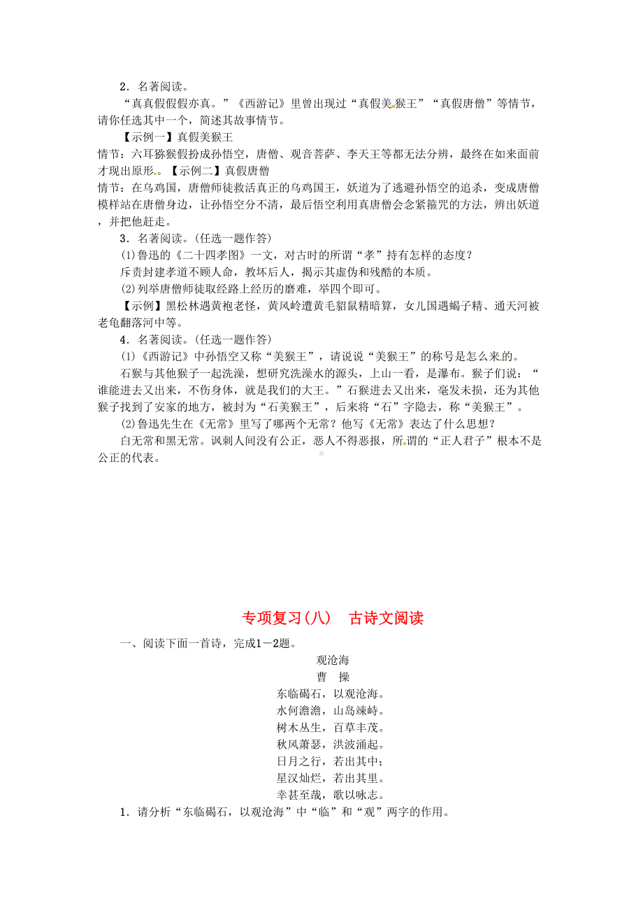 最新七年级语文上册期末专项复习5文学常识与名著阅读习题新人教版(DOC 6页).doc_第3页