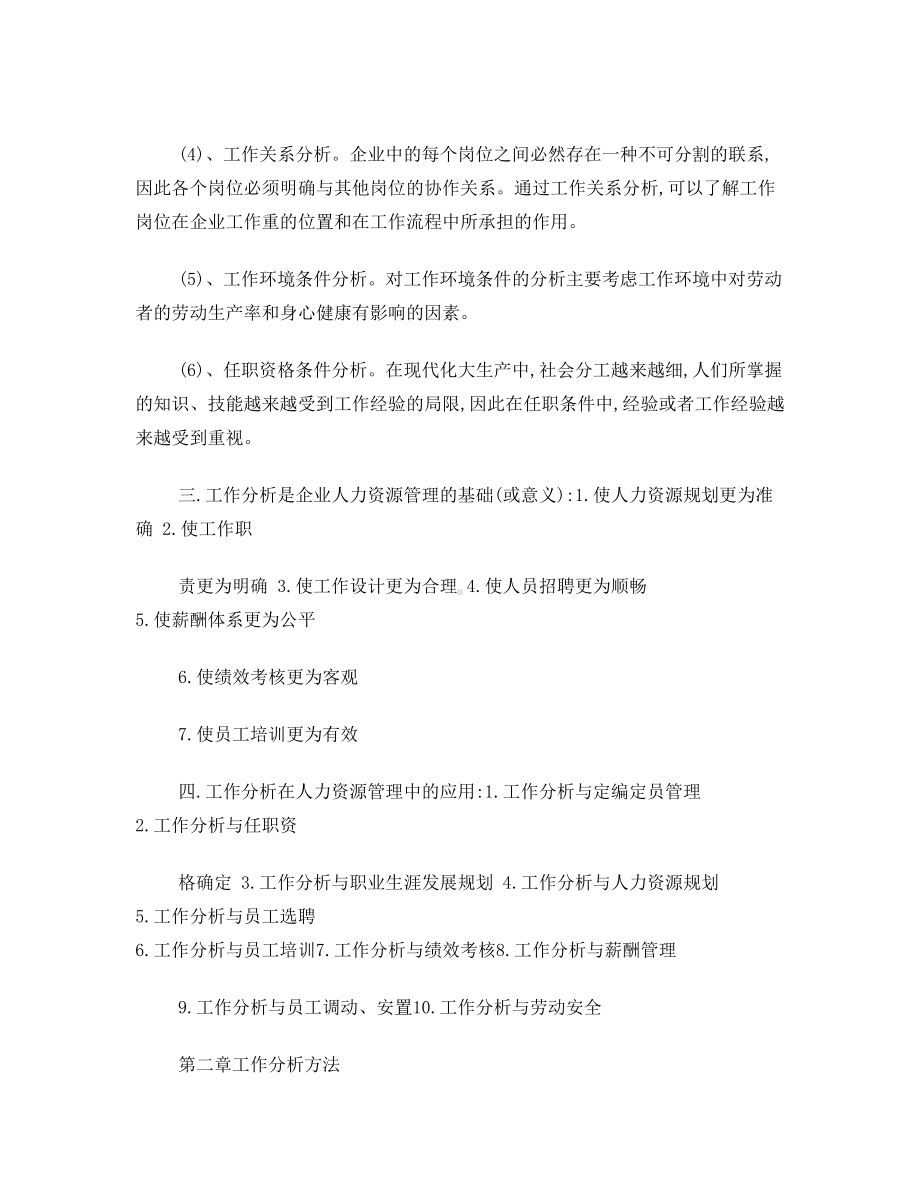 最新《工作分析理论与应用》复习资料(DOC 24页).doc_第2页