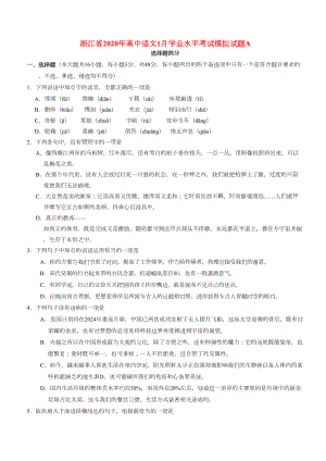 浙江高中语文学业水平考试模拟试题(DOC 10页).doc