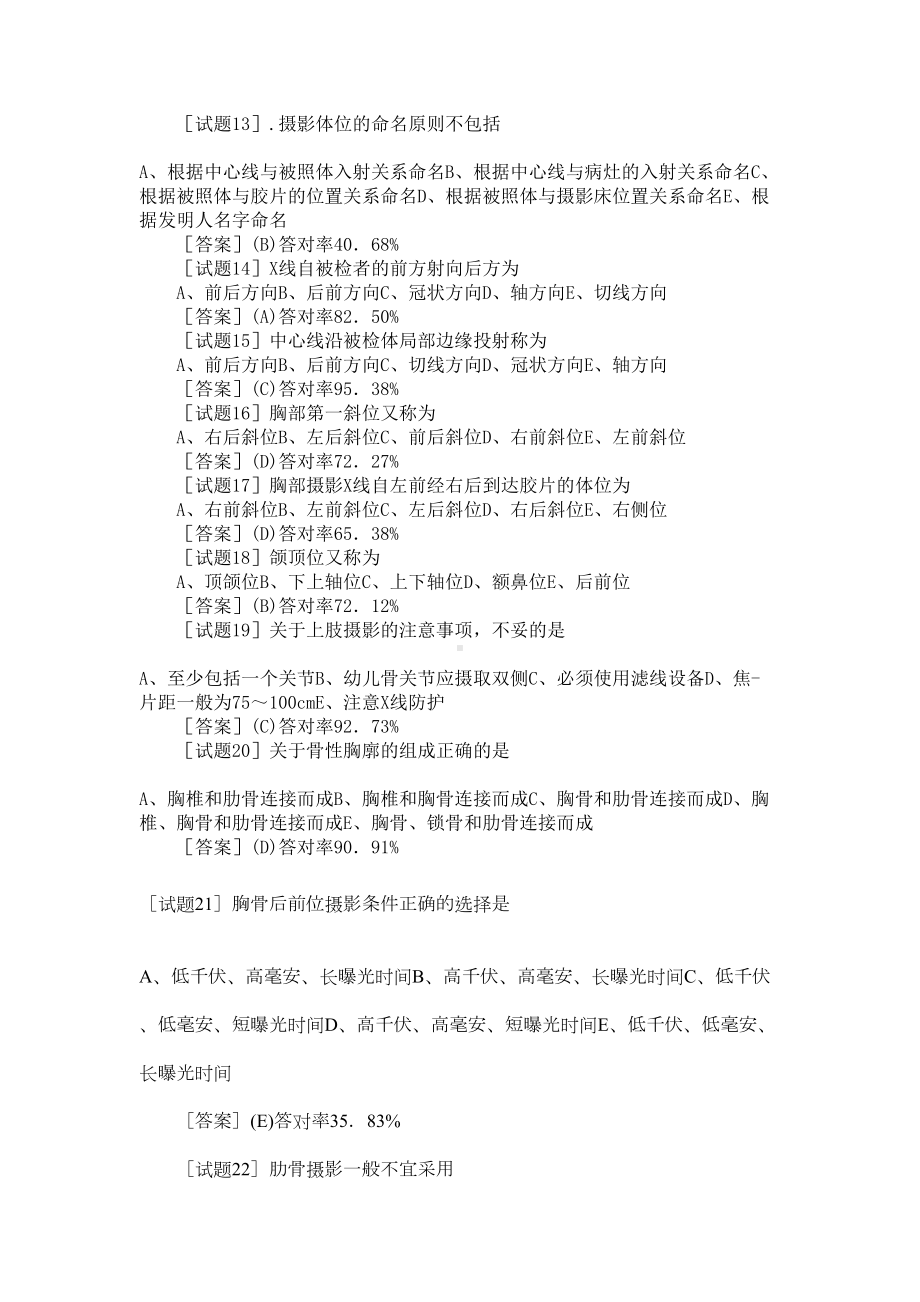 放射医学技术技士(专业知识)模拟试题与答案(一)(DOC 10页).doc_第2页