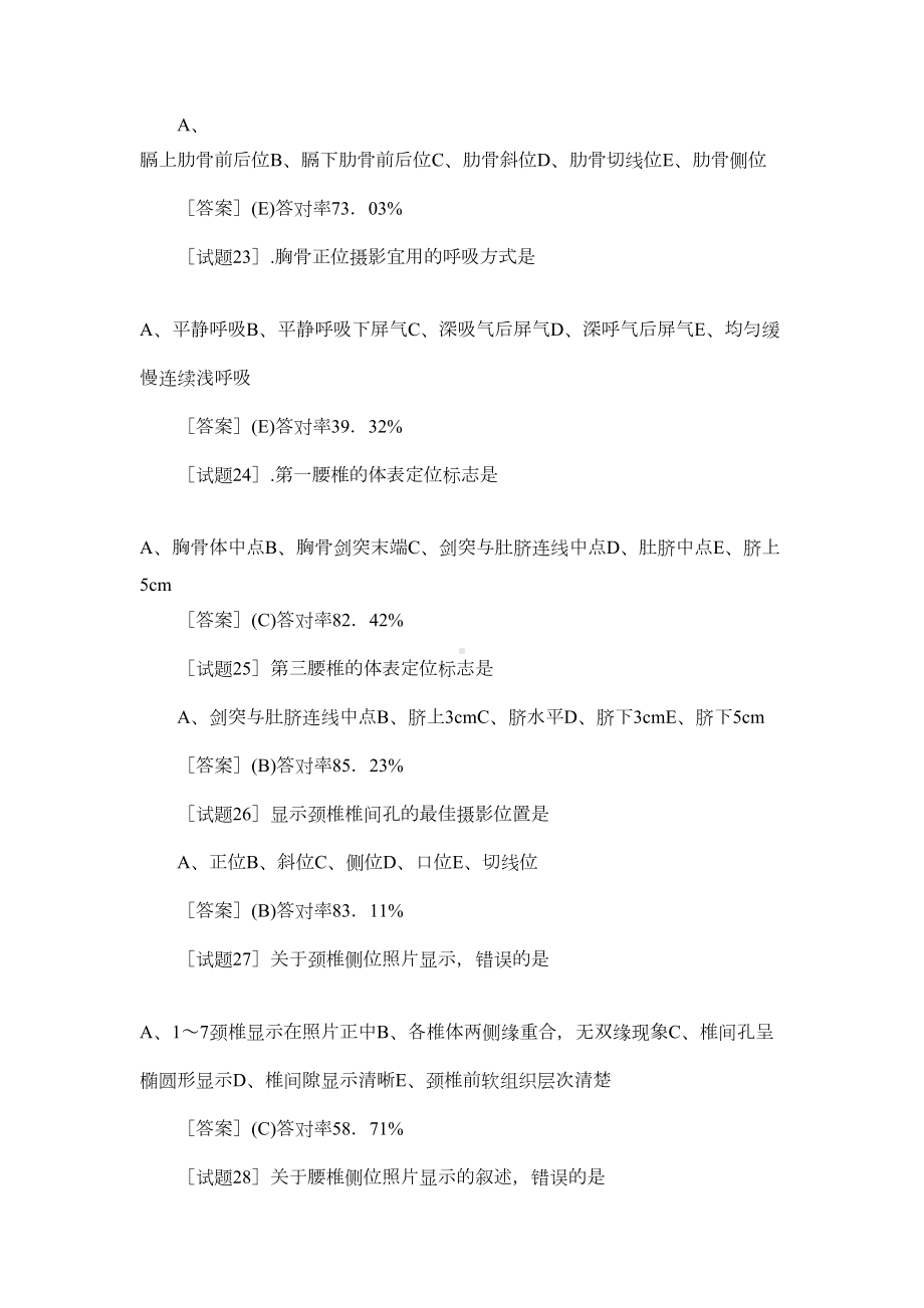 放射医学技术技士(专业知识)模拟试题与答案(一)(DOC 10页).doc_第3页