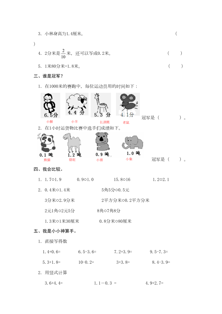 最新人教版三年级数学下册第7单元检测试卷(DOC 4页).doc_第2页