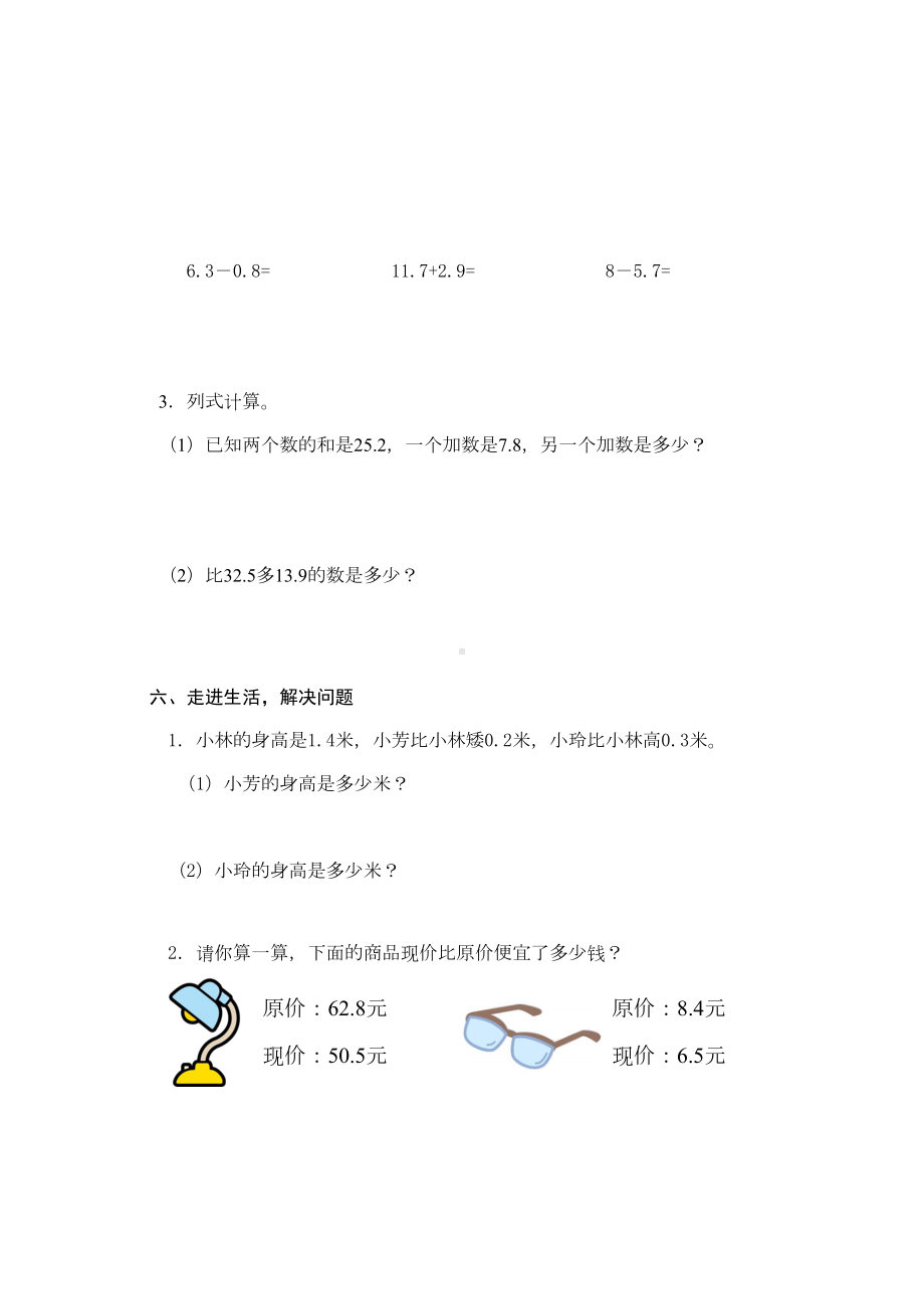 最新人教版三年级数学下册第7单元检测试卷(DOC 4页).doc_第3页