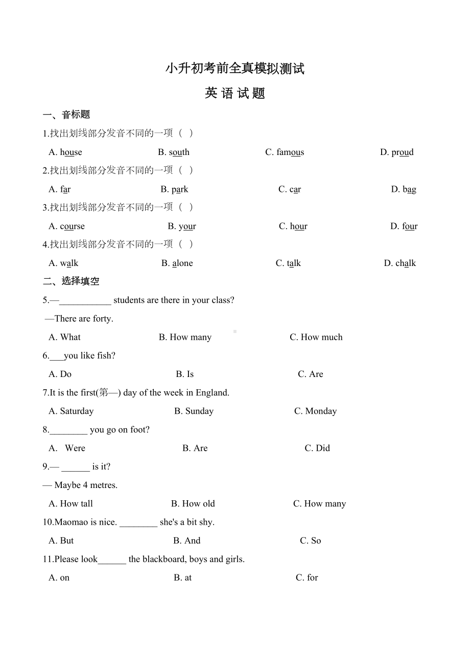 最新小升初英语模拟试题(一)外研版一起(附答案)(DOC 6页).doc_第1页