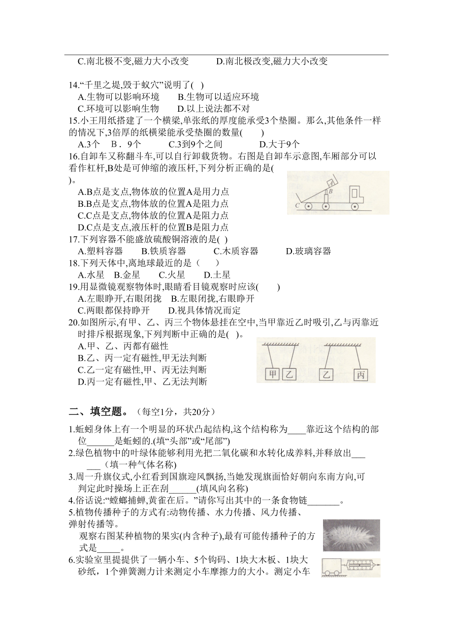 教科版六年级科学-下册-期末考试统考试卷(杭州市余杭区-小考-小升初)(DOC 5页).doc_第2页