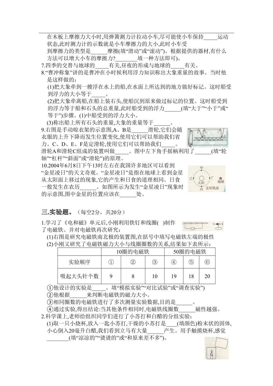 教科版六年级科学-下册-期末考试统考试卷(杭州市余杭区-小考-小升初)(DOC 5页).doc_第3页