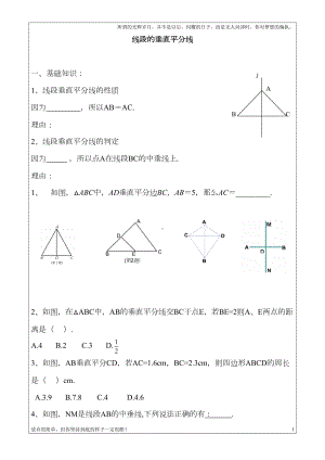 线段的垂直平分线练习题与角平分线练习题(新)(DOC 5页).doc