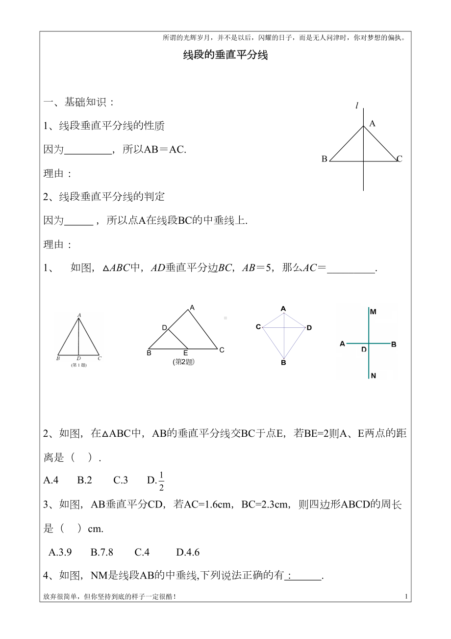 线段的垂直平分线练习题与角平分线练习题(新)(DOC 5页).doc_第1页