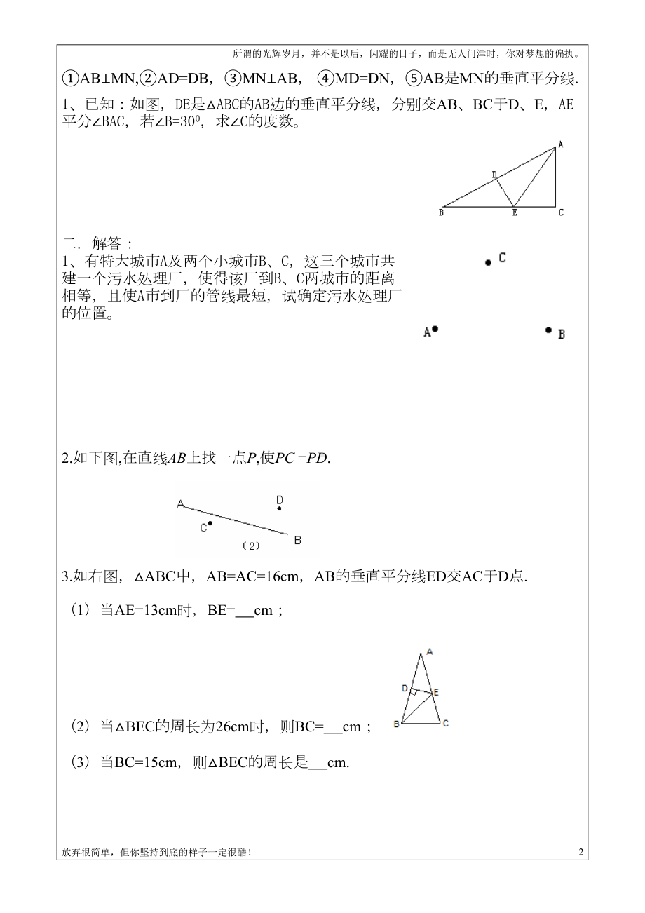 线段的垂直平分线练习题与角平分线练习题(新)(DOC 5页).doc_第2页