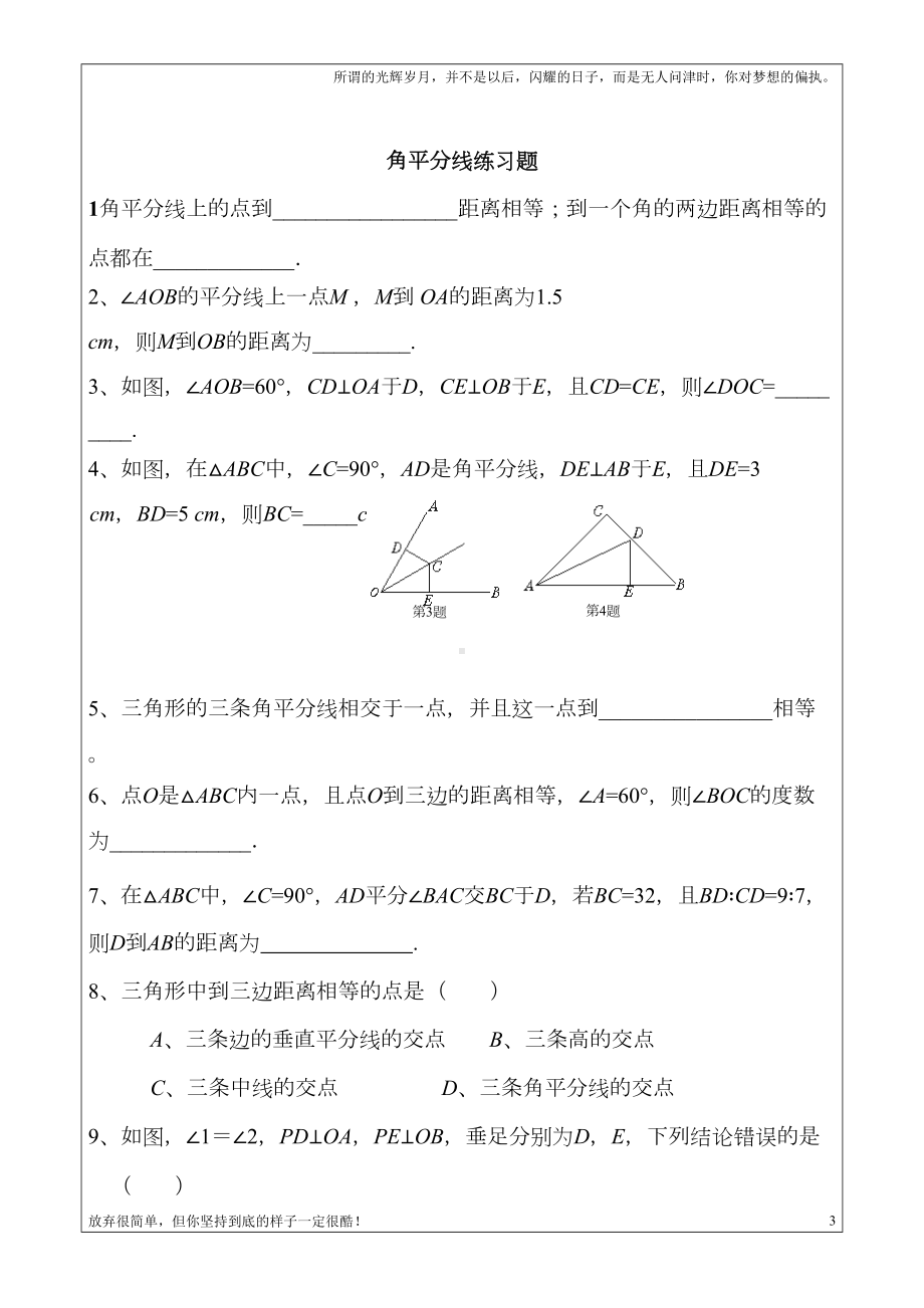 线段的垂直平分线练习题与角平分线练习题(新)(DOC 5页).doc_第3页