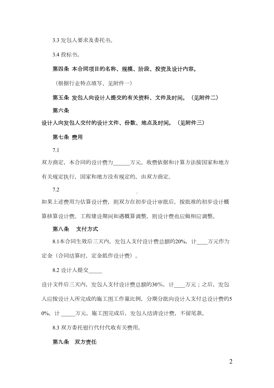 最新天津市建设工程设计合同(完整版)(DOC 11页).docx_第2页