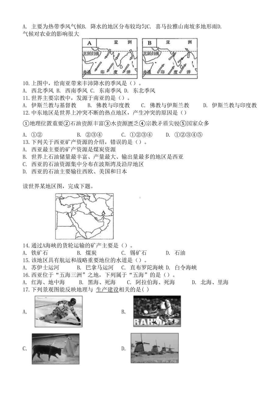 湘教版七年级地理下册第七章《了解地区》测试卷(包含答案)(DOC 7页).doc_第2页