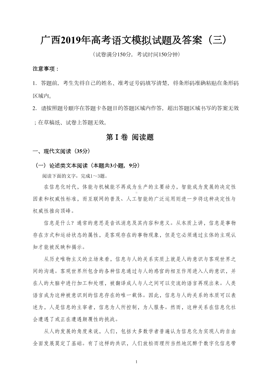 广西2019年高考语文模拟试题及答案(三)(DOC 15页).doc_第1页