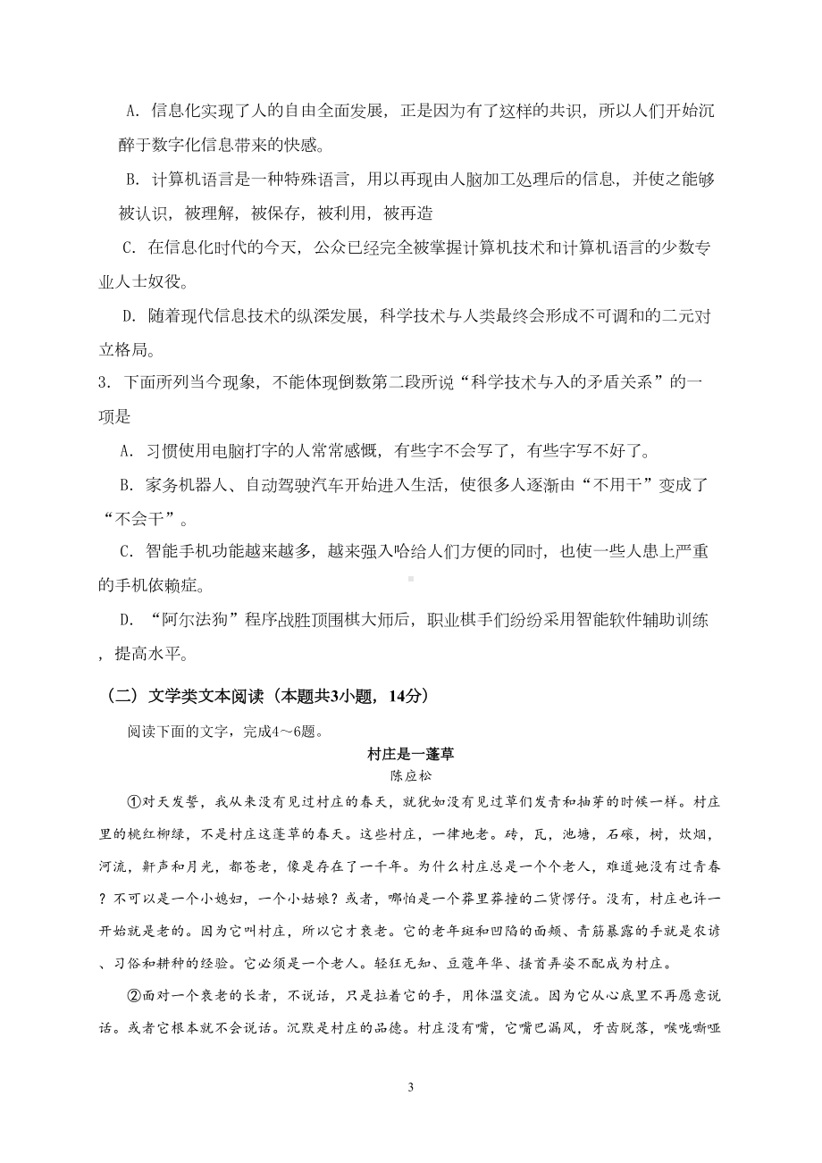 广西2019年高考语文模拟试题及答案(三)(DOC 15页).doc_第3页