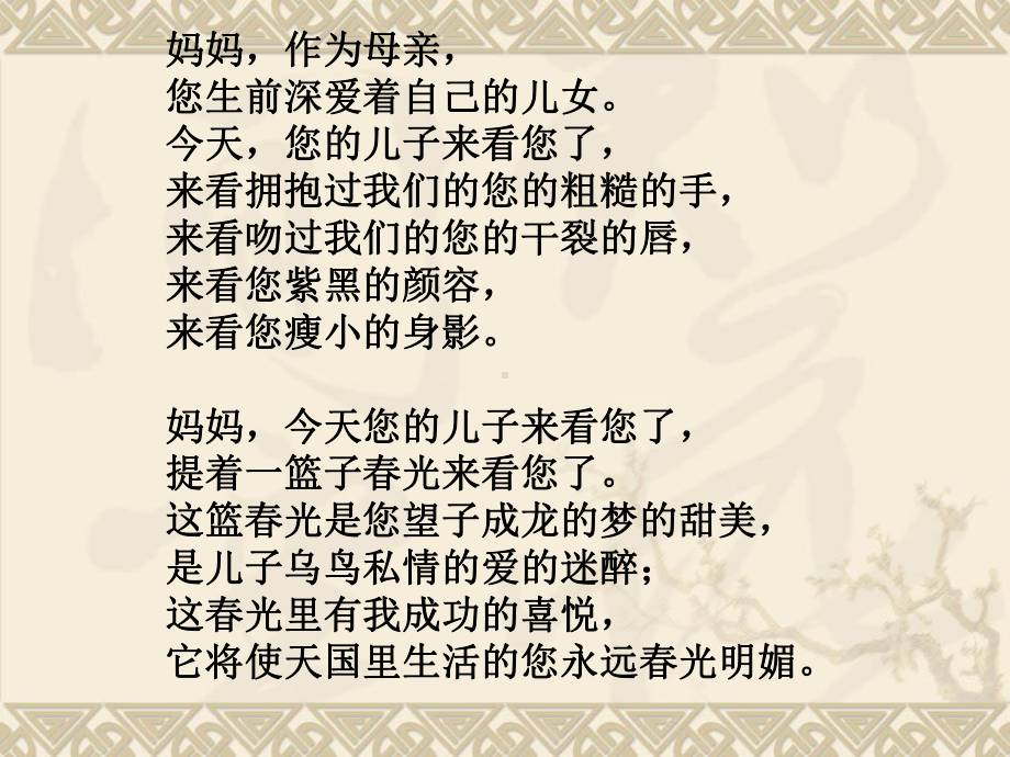 《大堰河我的保姆》教材课件.ppt_第3页