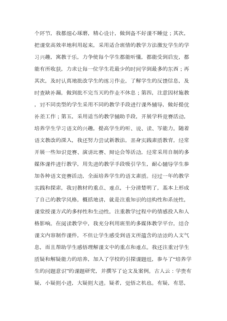 班主任辅导员工作总结(精选多篇)(DOC 25页).doc_第2页