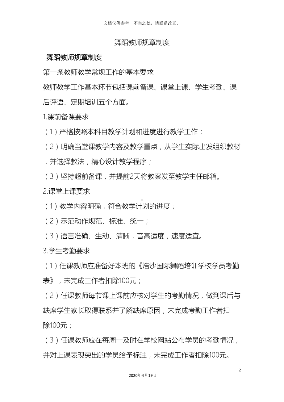 舞蹈教师规章制度(DOC 10页).docx_第2页