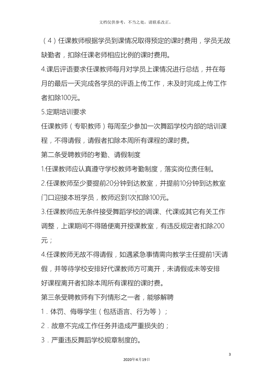 舞蹈教师规章制度(DOC 10页).docx_第3页