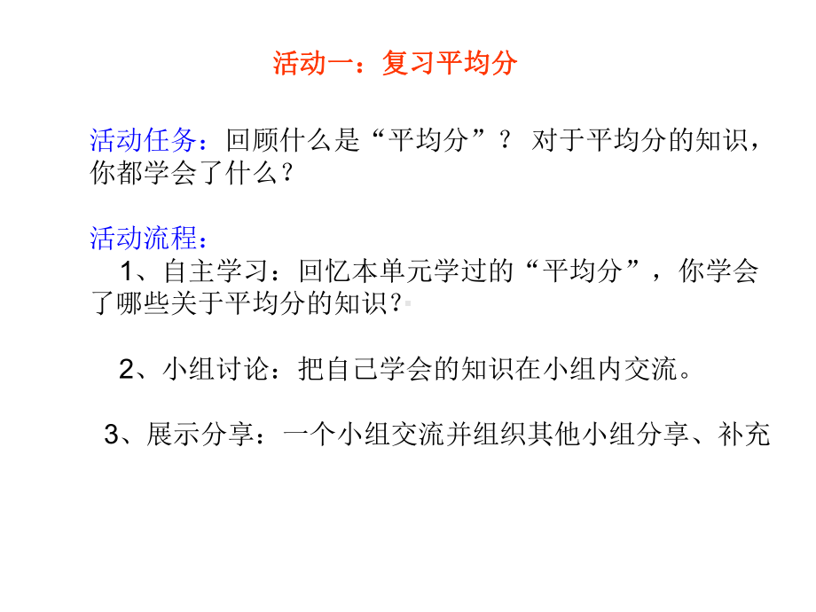 二年级下册表内除法一的整理和复习课件.pptx_第2页