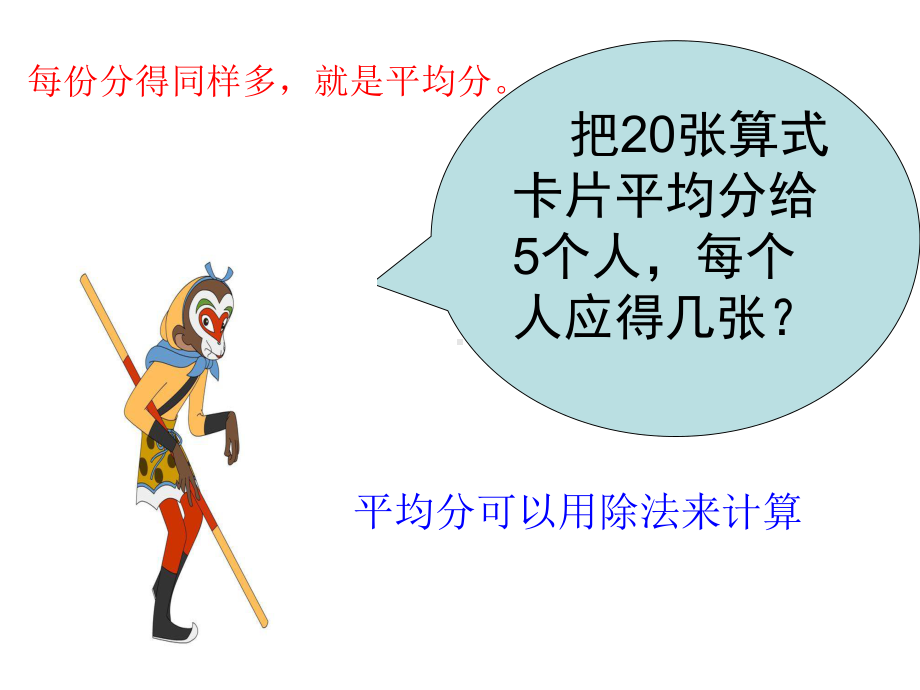 二年级下册表内除法一的整理和复习课件.pptx_第3页