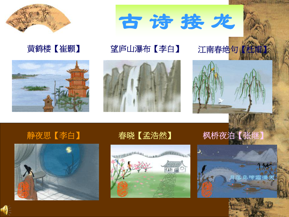 《诗配画》教学讲解课件.ppt_第3页