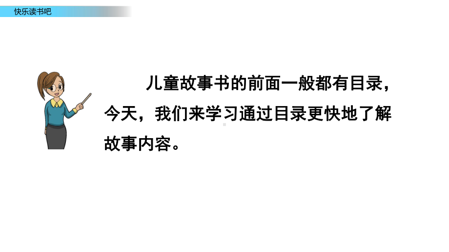 二年级语文下册《快乐读书吧》课件.pptx_第3页