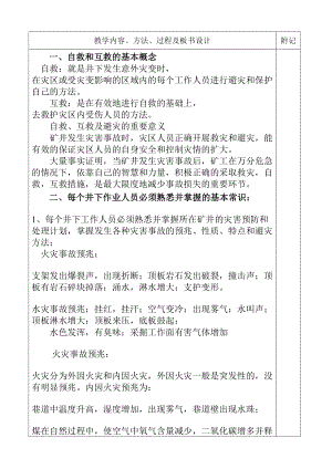 煤矿顶板管理教案汇总(DOC 18页).doc