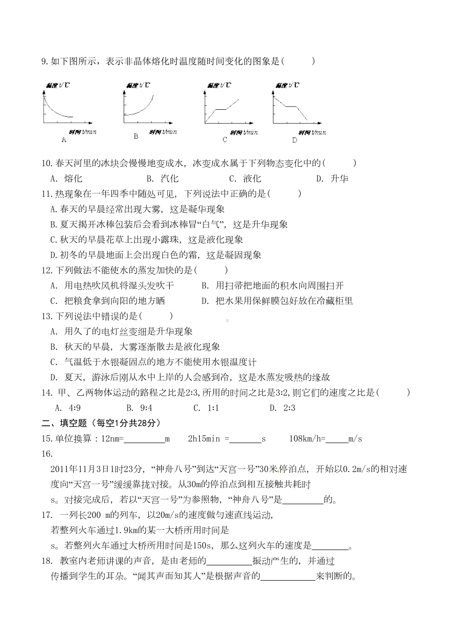 最新人教版八年级物理上册期中考试试卷及答案(DOC 9页).doc_第2页