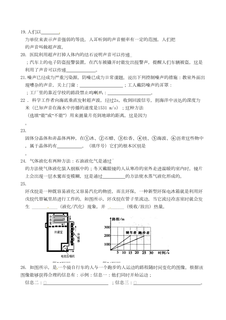 最新人教版八年级物理上册期中考试试卷及答案(DOC 9页).doc_第3页