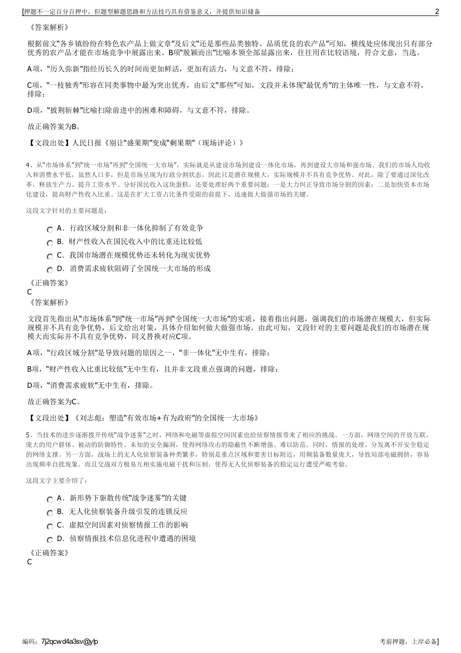 2023年贵州省赫章县边塞远景公司招聘笔试冲刺题（带答案解析）.pdf_第2页