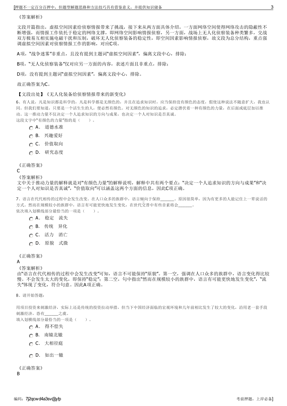 2023年贵州省赫章县边塞远景公司招聘笔试冲刺题（带答案解析）.pdf_第3页