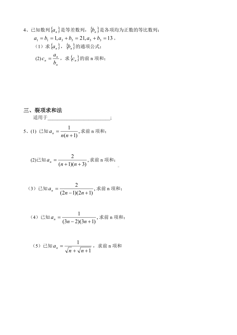 数列求和求通项专题.doc_第2页