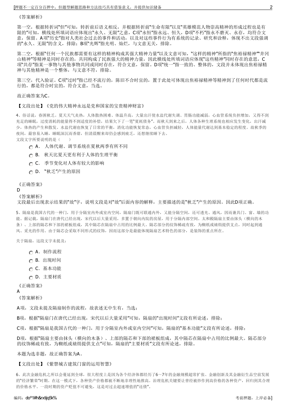 2023年国家电投海外投资发展公司招聘笔试冲刺题（带答案解析）.pdf_第2页