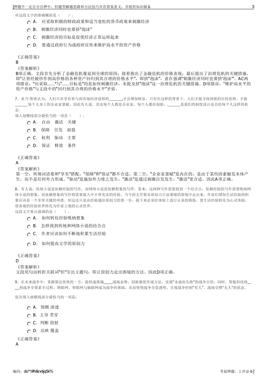 2023年国家电投海外投资发展公司招聘笔试冲刺题（带答案解析）.pdf_第3页