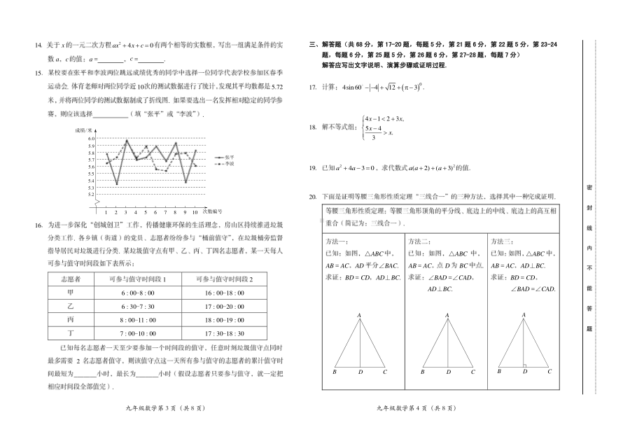 2023年北京房山区九年级一模数学试卷- 副本.pdf_第2页