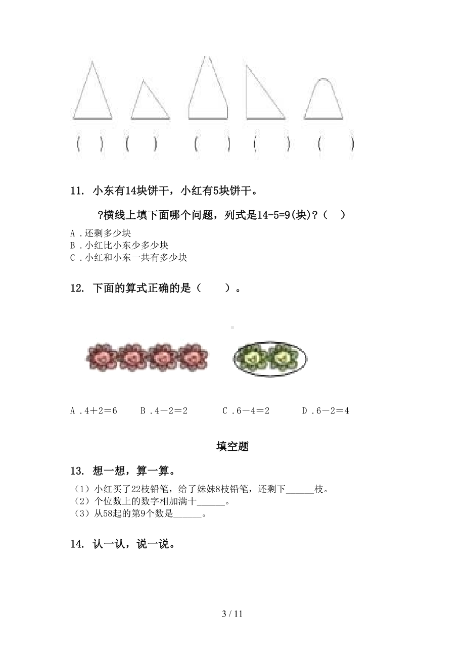 沪教版一年级数学下册期末综合复习专项练习题(DOC 11页).doc_第3页