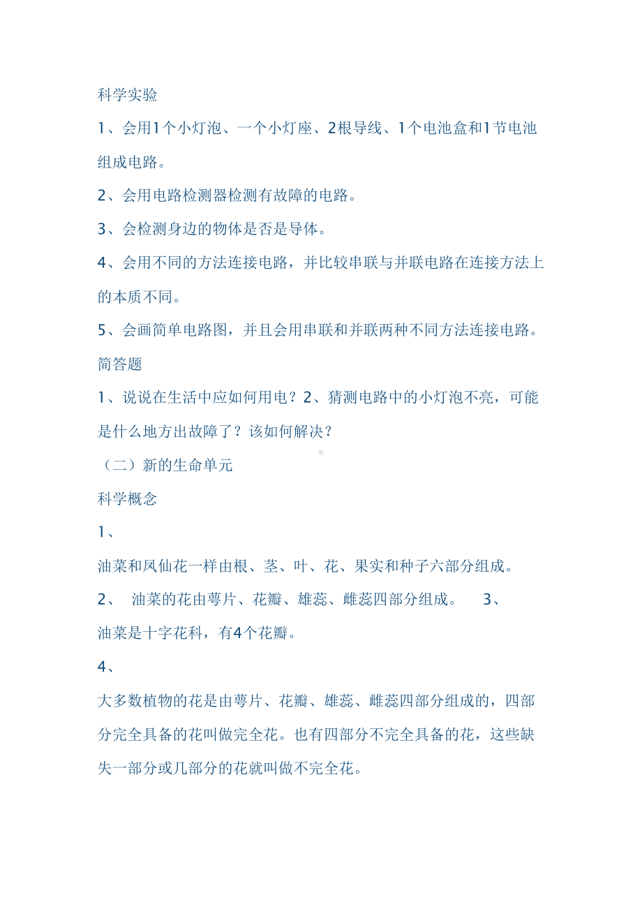 教科版四年级下册科学复习资料(DOC 7页).docx_第2页