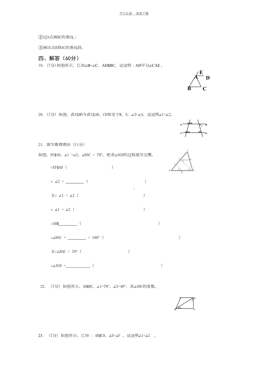 新人教版七年级数学下册第一单元相交线平行线单元测试题(DOC 4页).doc_第3页