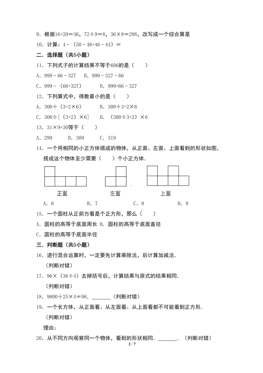 最新北师大版小学三年级数学上册第一次月考质量检测试卷A(含答案)(DOC 7页).doc_第2页