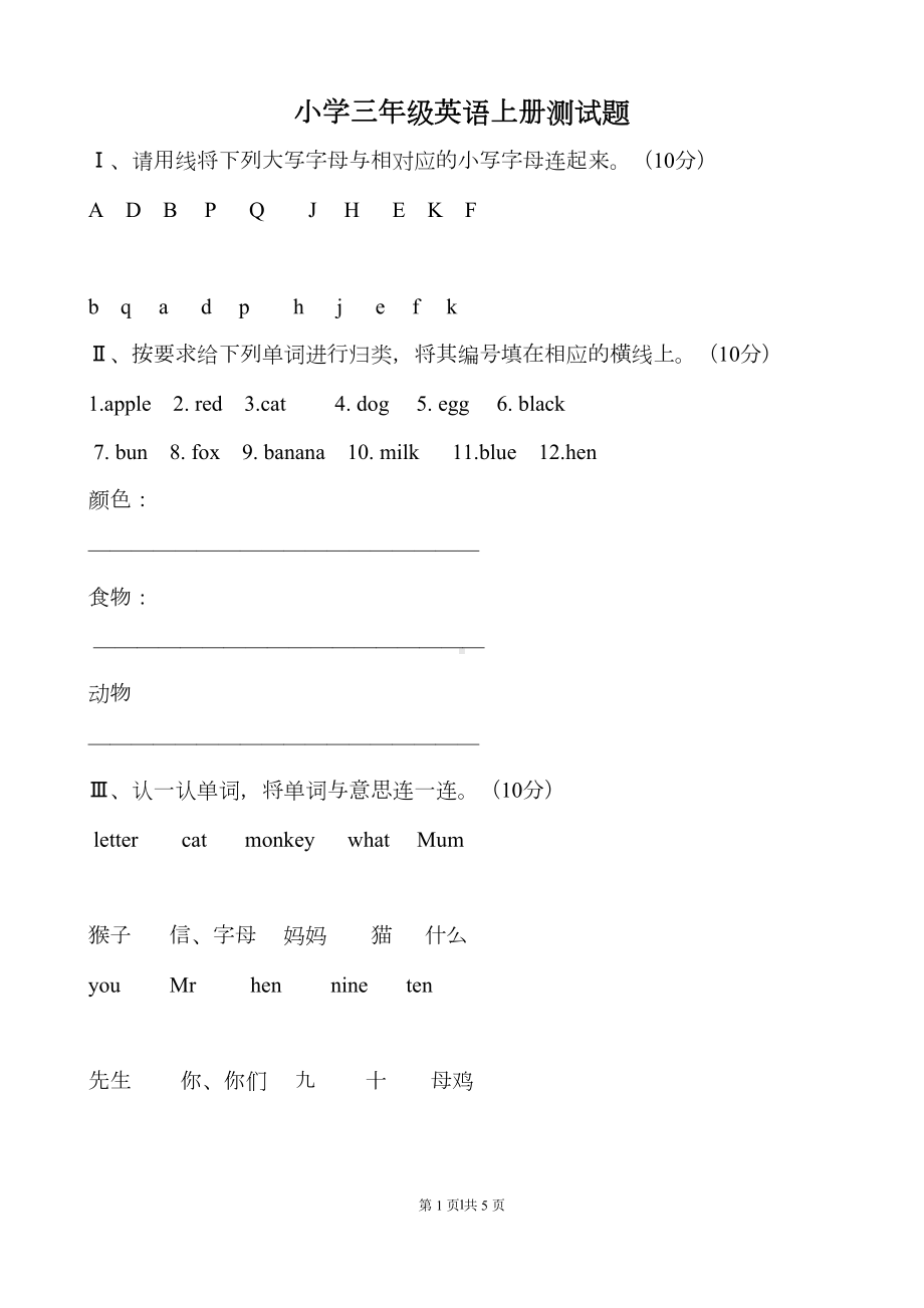 最新版小学三年级英语试卷(DOC 5页).doc_第1页